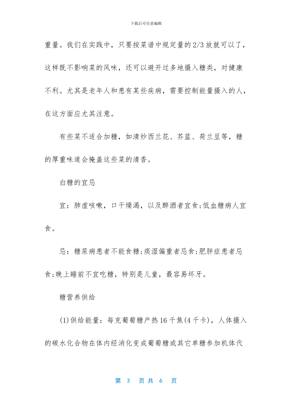 -做菜糖放多了怎么办_第3页