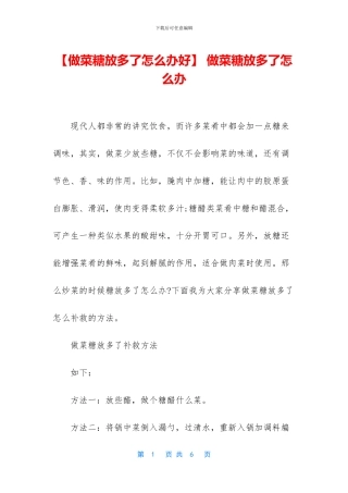 -做菜糖放多了怎么办