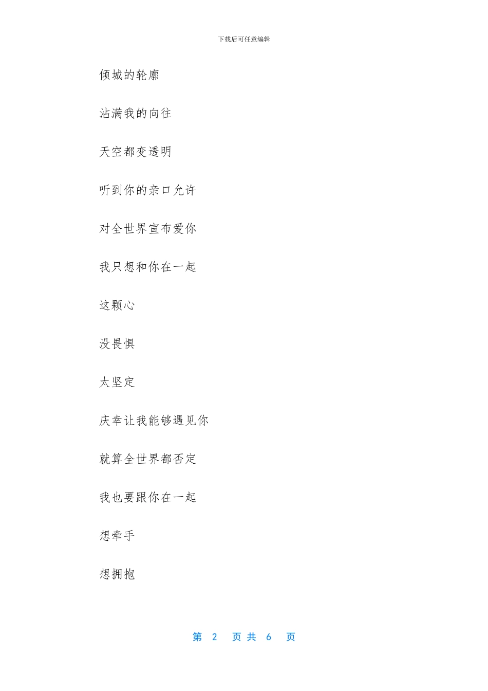 -全世界宣布爱你歌词_第2页