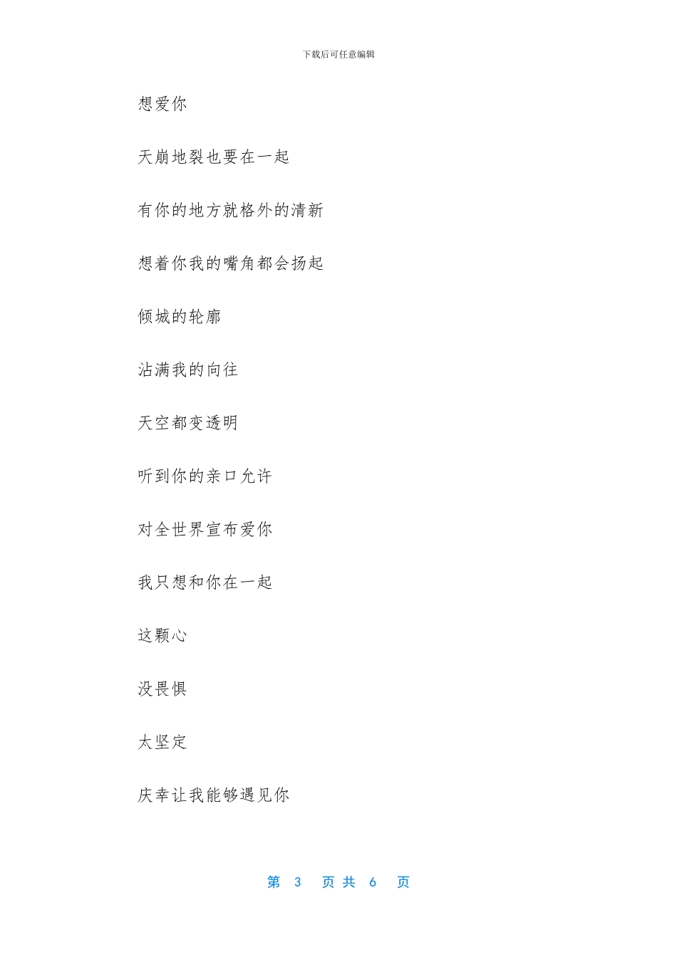 -全世界宣布爱你歌词_第3页