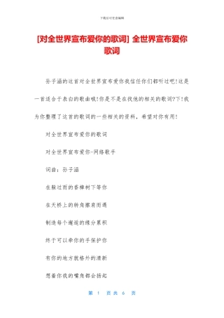 -全世界宣布爱你歌词