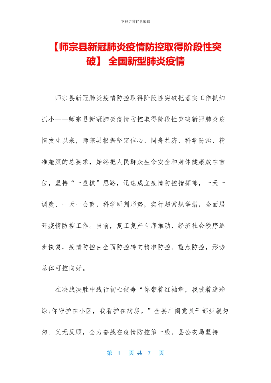 -全国新型肺炎疫情_第1页