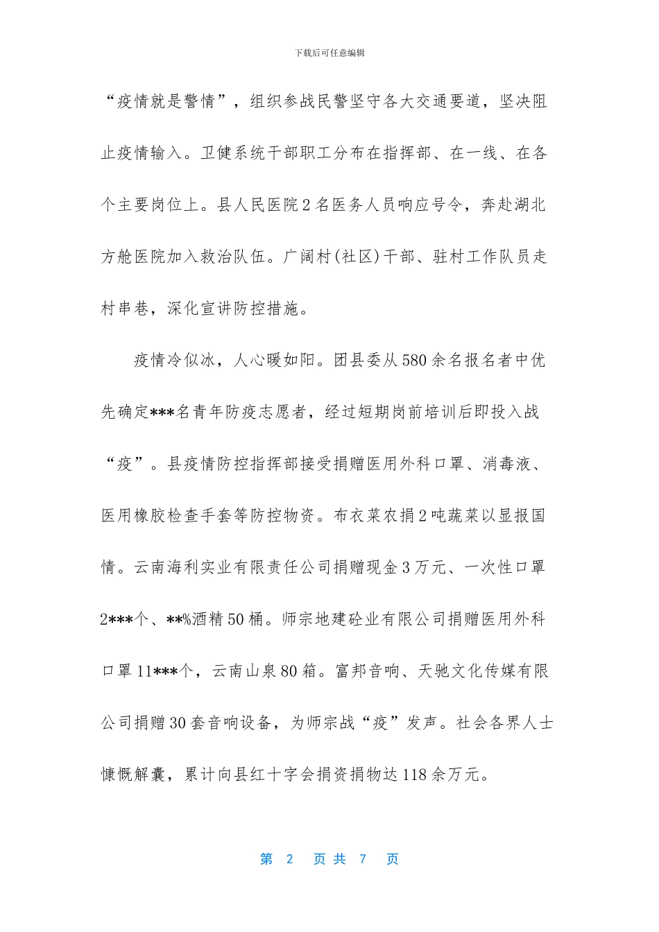 -全国新型肺炎疫情_第2页