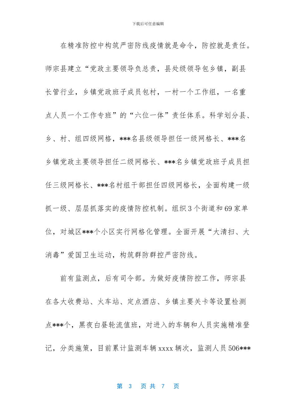 -全国新型肺炎疫情_第3页