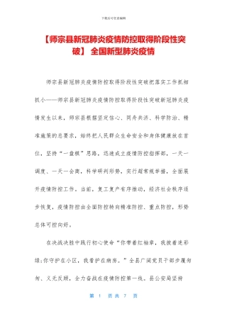 -全国新型肺炎疫情