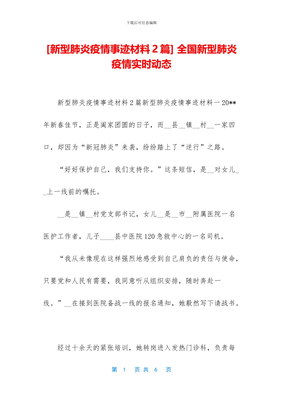 -全国新型肺炎疫情实时动态_第1页