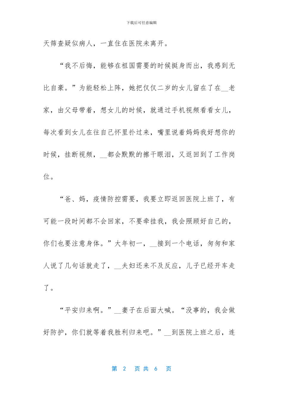 -全国新型肺炎疫情实时动态_第2页