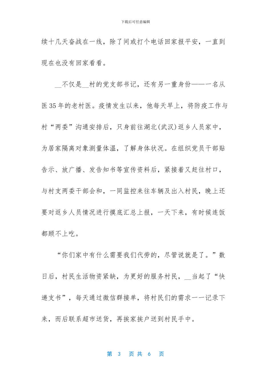 -全国新型肺炎疫情实时动态_第3页