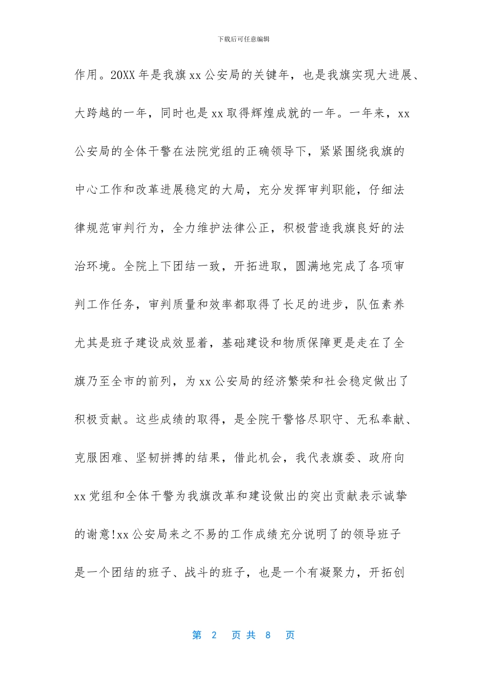 -全国金融工作会议2024_第2页