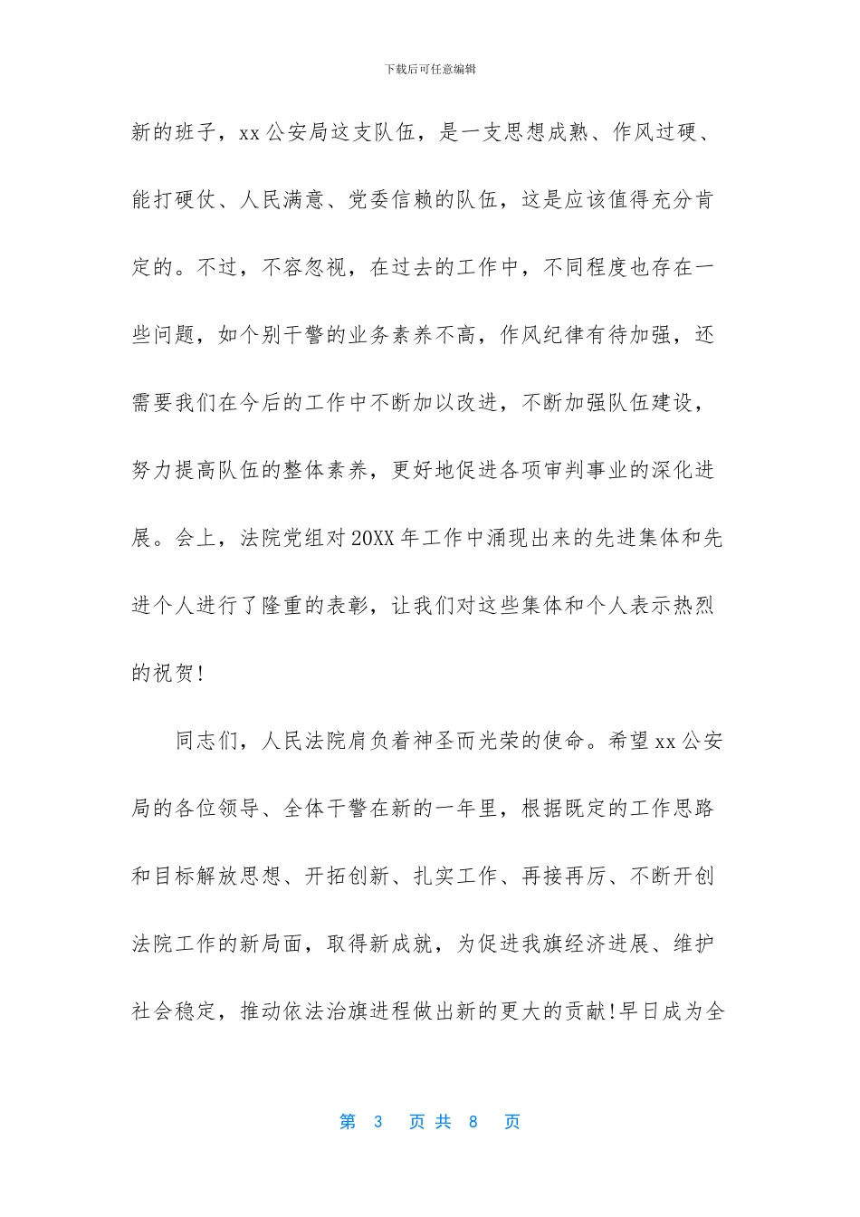 -全国金融工作会议2024_第3页