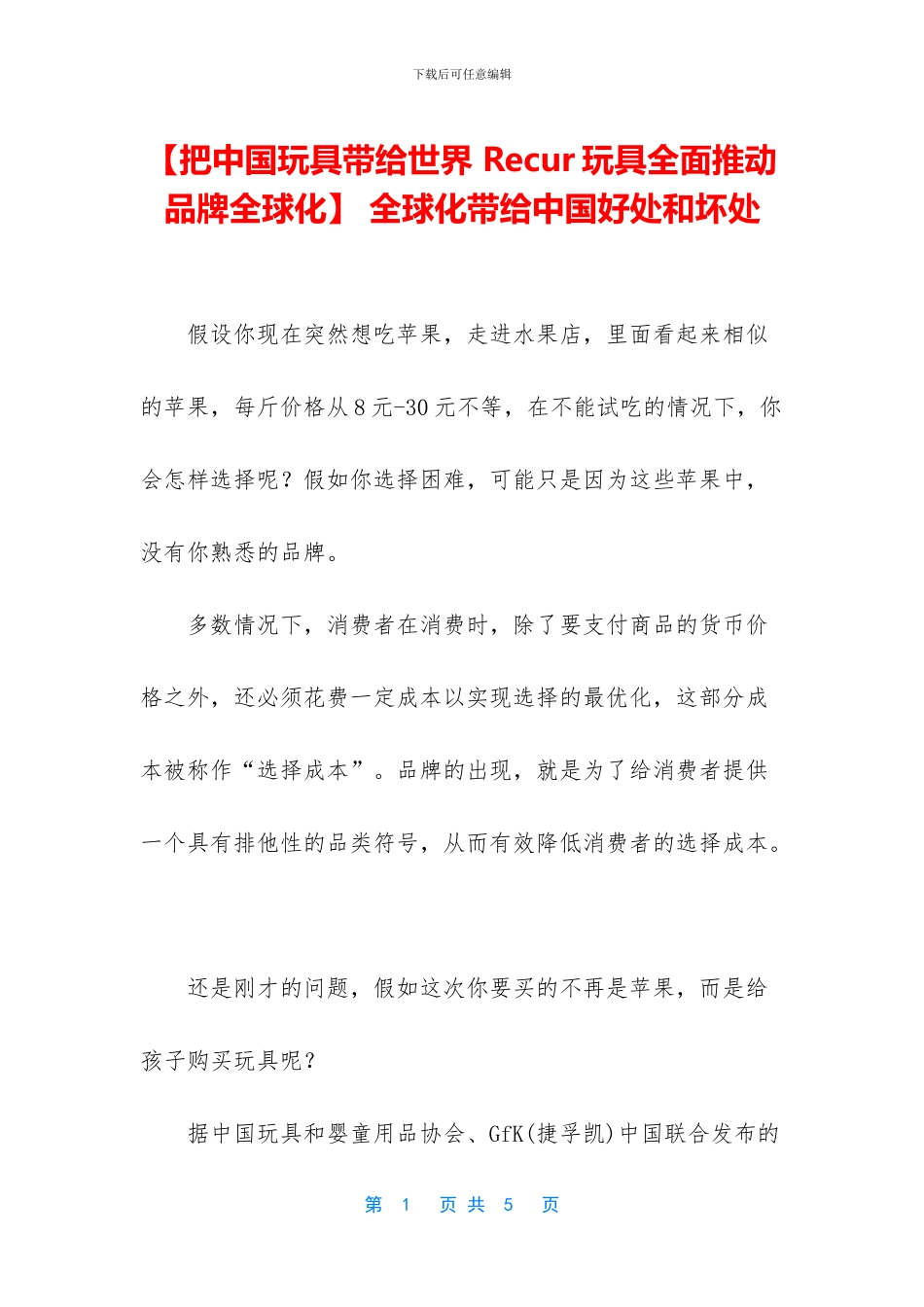 -全球化带给中国好处和坏处_第1页