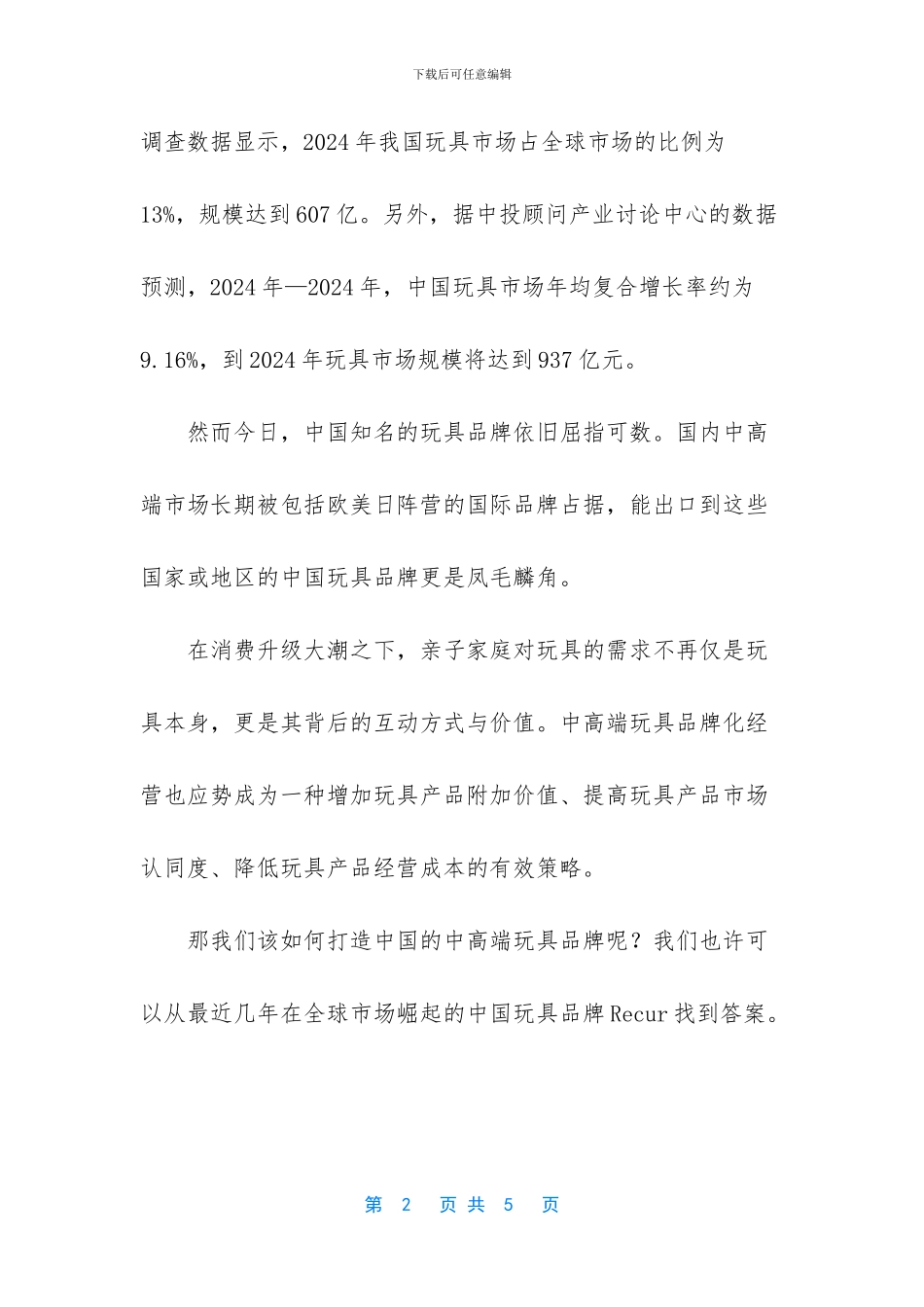 -全球化带给中国好处和坏处_第2页