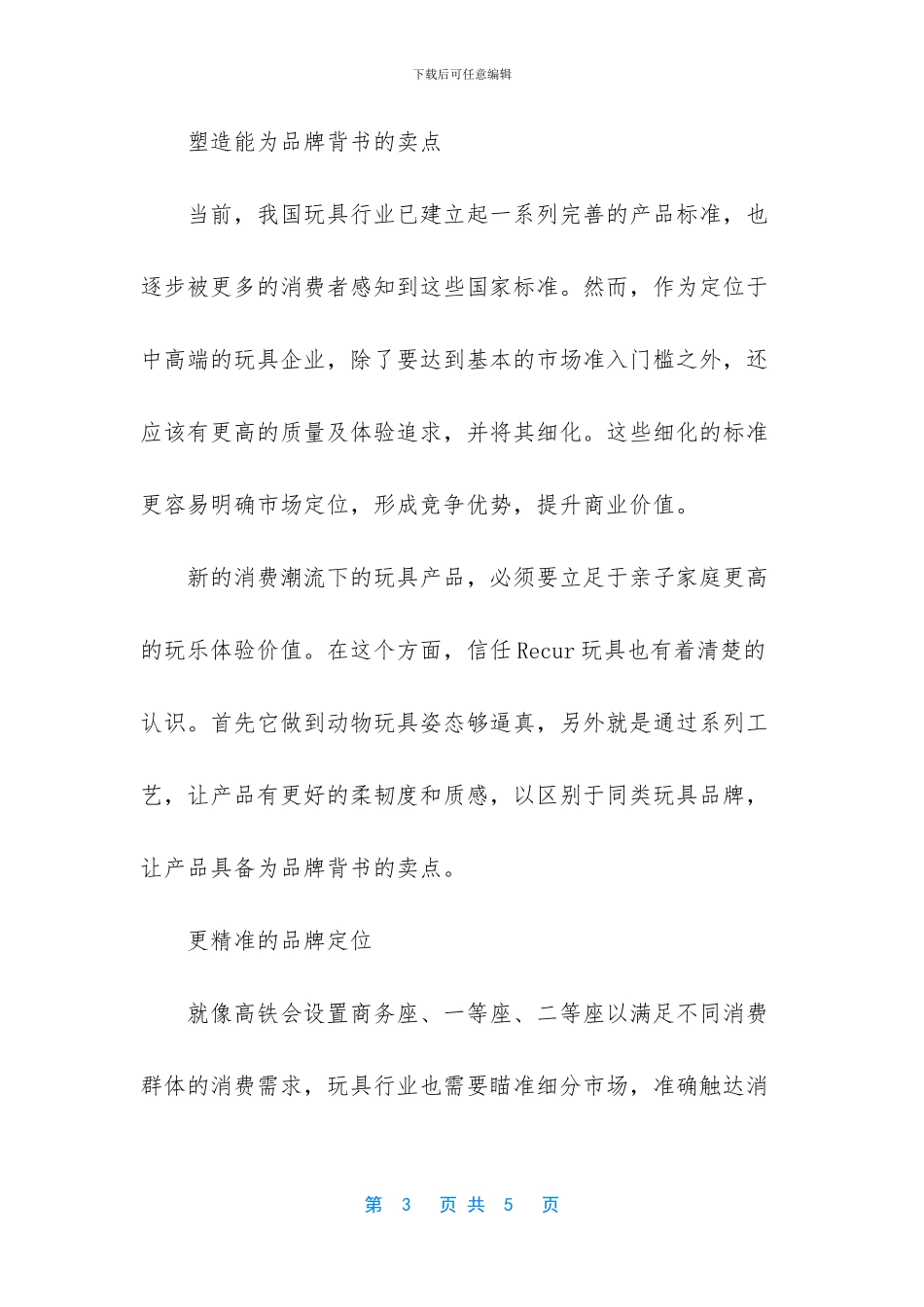 -全球化带给中国好处和坏处_第3页