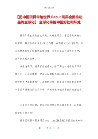 -全球化带给中国好处和坏处