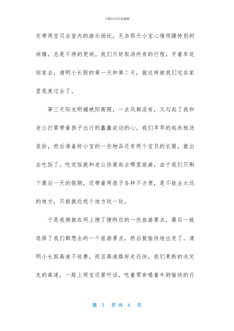 -全家游玩的心情说说_第2页