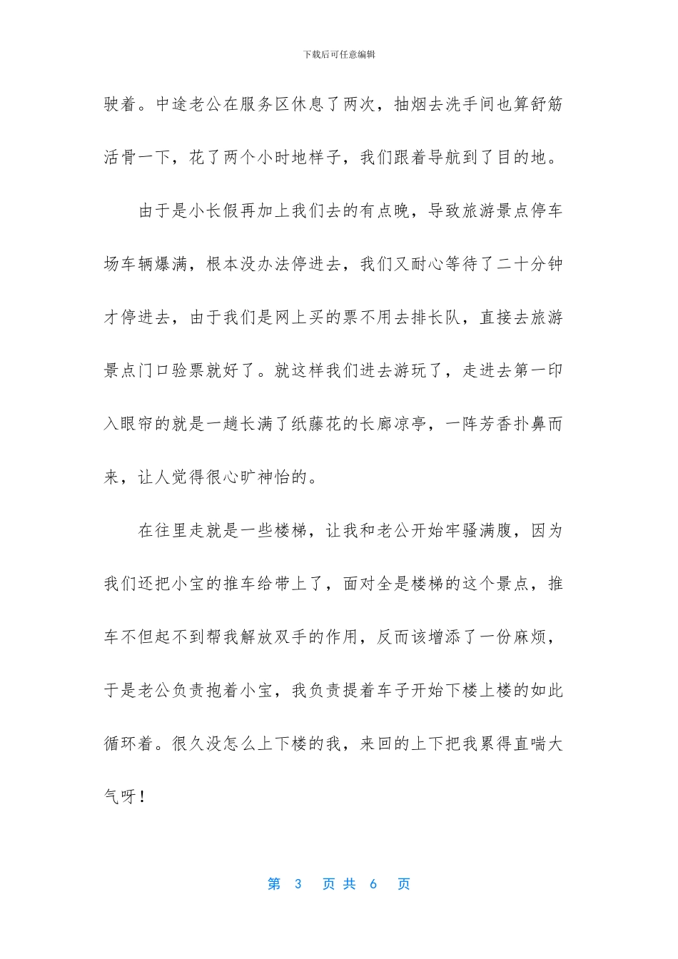 -全家游玩的心情说说_第3页