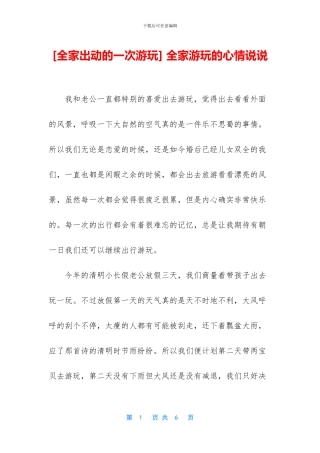-全家游玩的心情说说