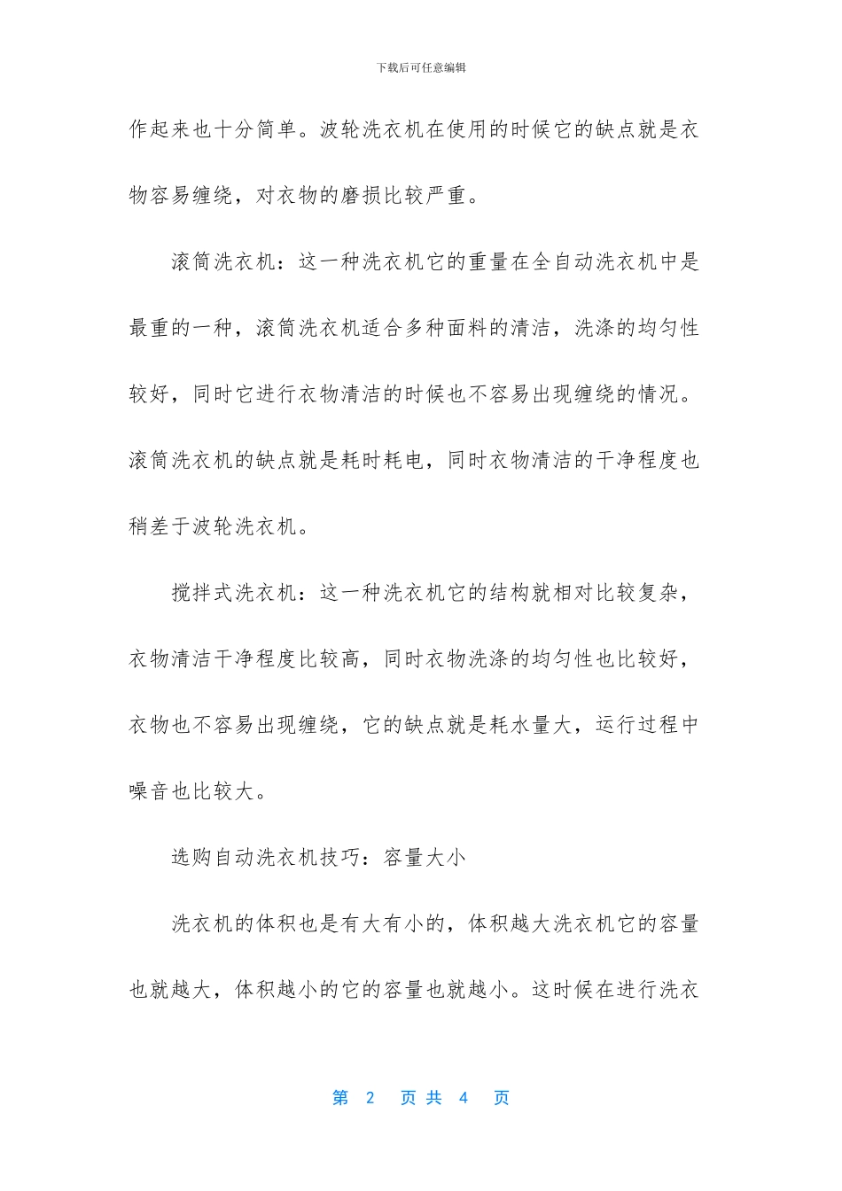 -全自动洗衣机选购_第2页