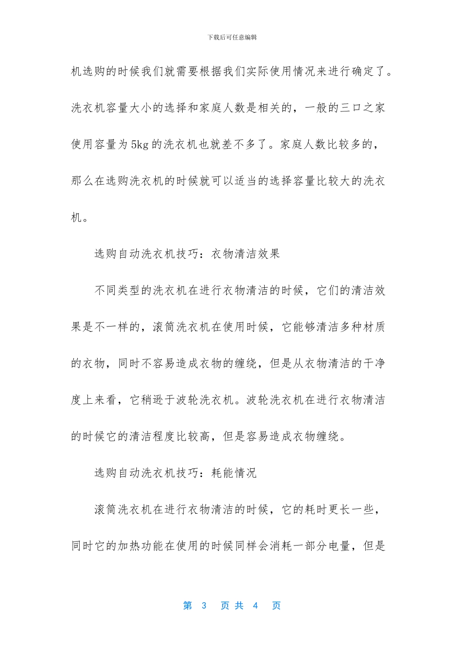 -全自动洗衣机选购_第3页