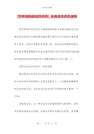 -全自动洗衣机选购