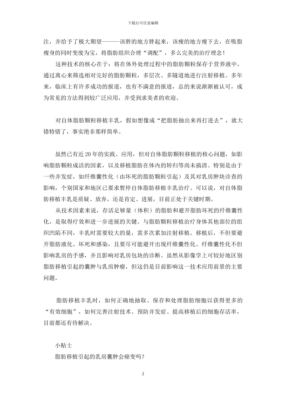 -全脸脂肪填充价目表_第2页