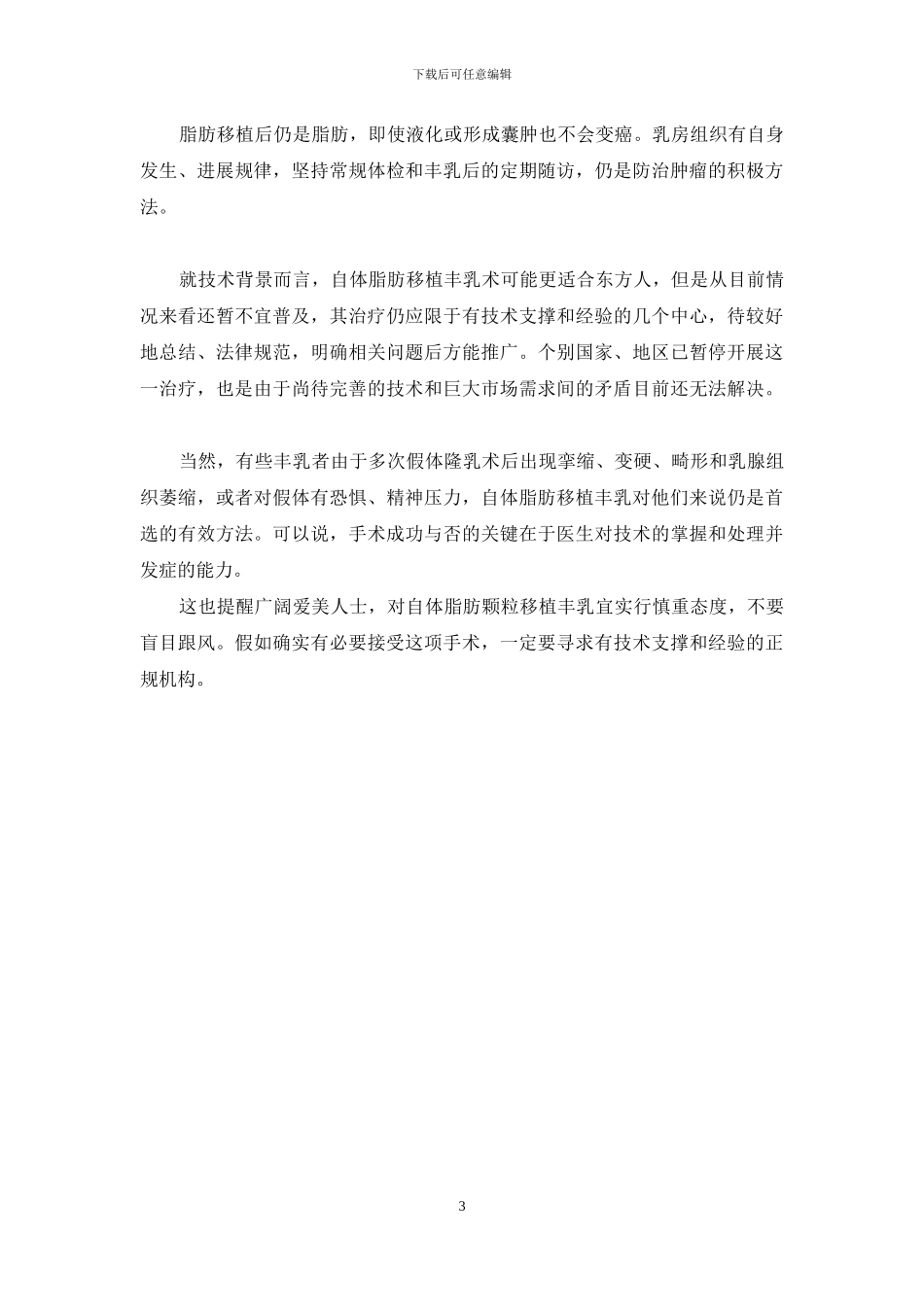 -全脸脂肪填充价目表_第3页