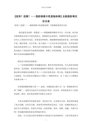 -全脸脂肪填充价目表