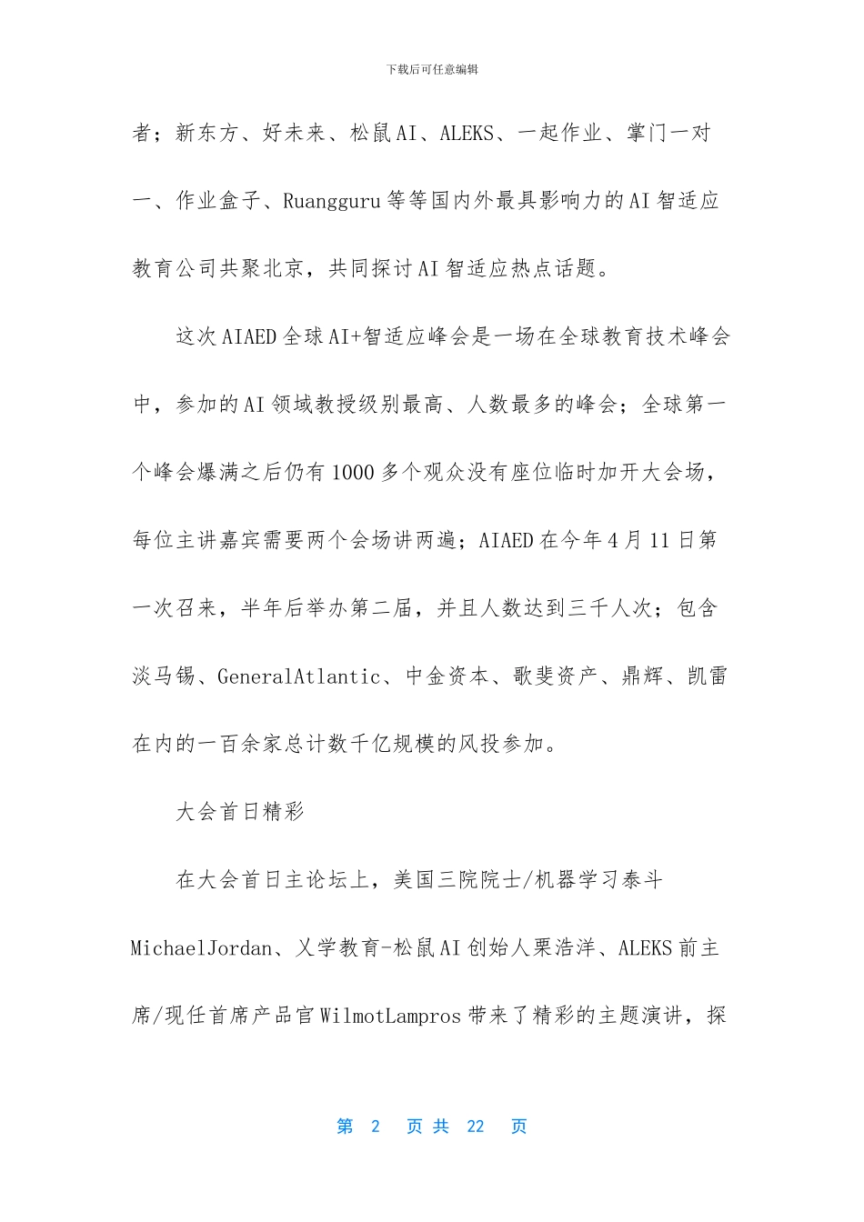 -全球AI+智适应教育峰会_第2页