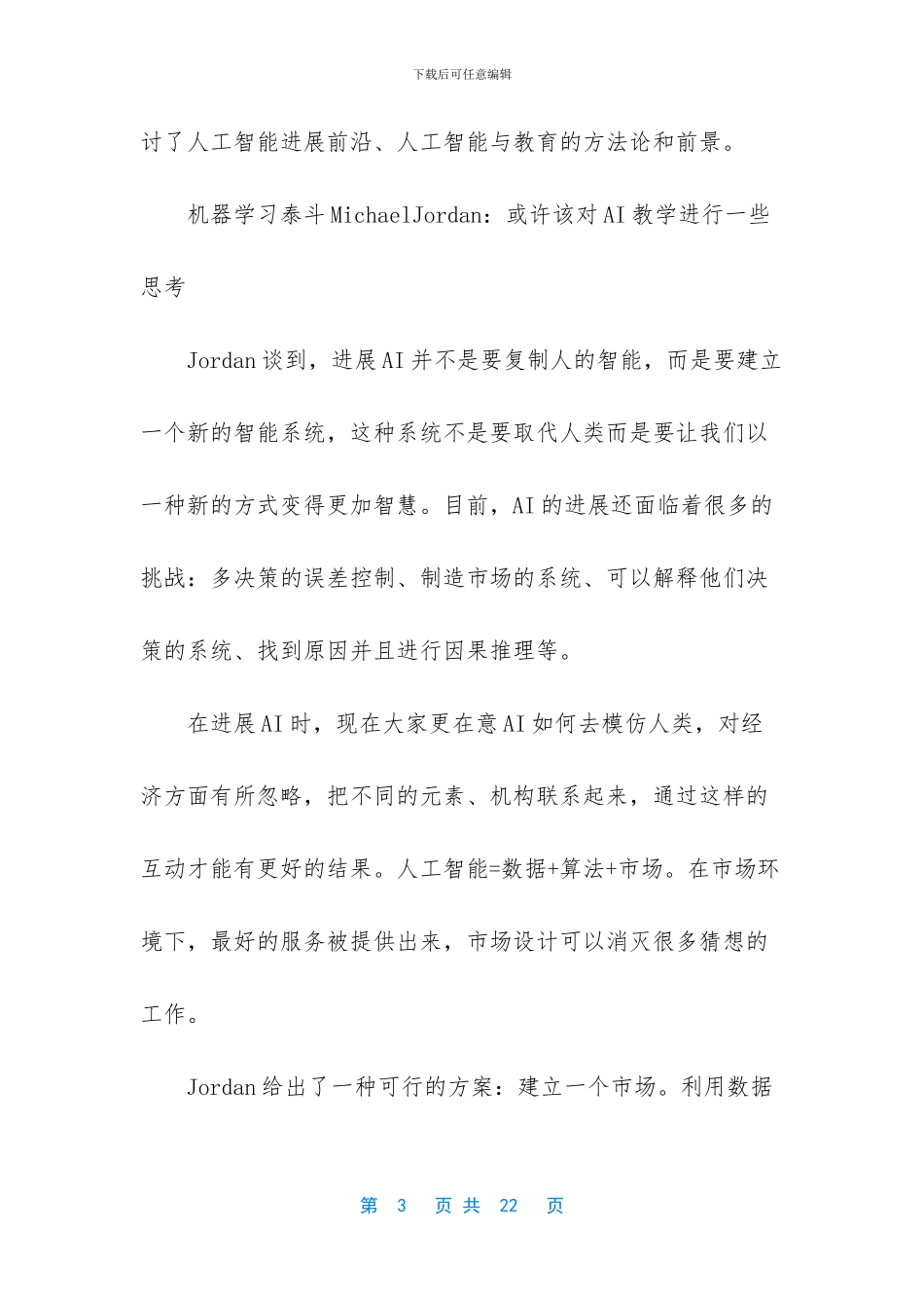 -全球AI+智适应教育峰会_第3页