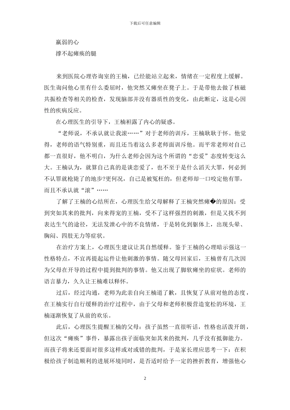 -全责车祸瘫痪赔多少钱_第2页