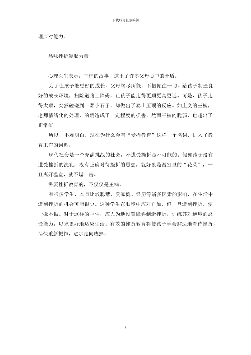 -全责车祸瘫痪赔多少钱_第3页