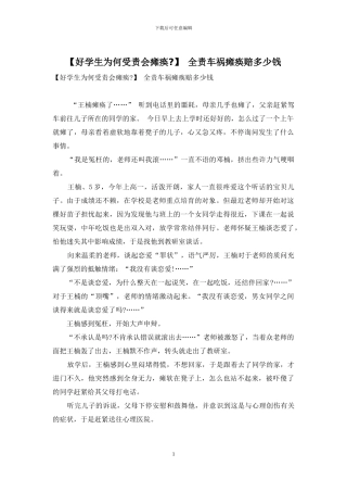 -全责车祸瘫痪赔多少钱