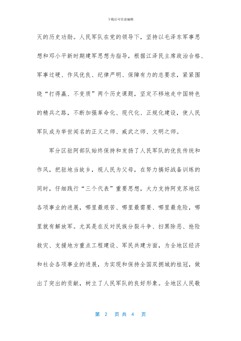 -八一建军节领导致辞_第2页