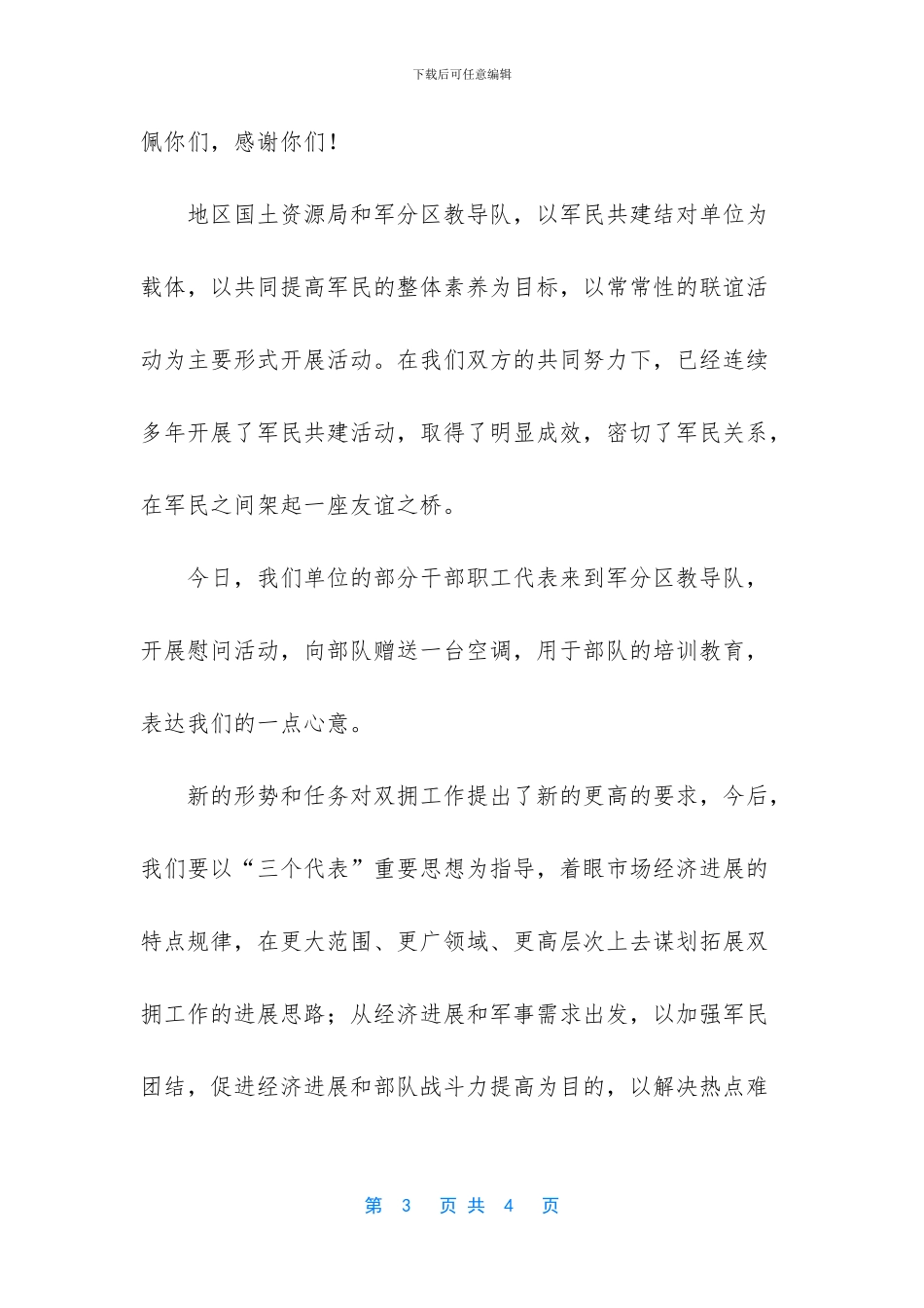 -八一建军节领导致辞_第3页