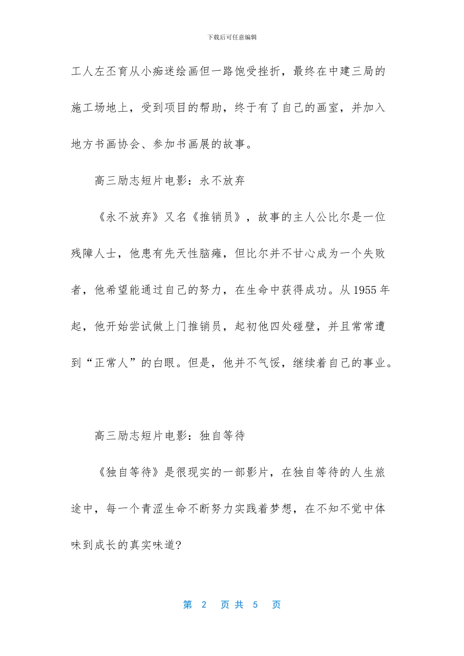 -全球十大励志电影短片_第2页