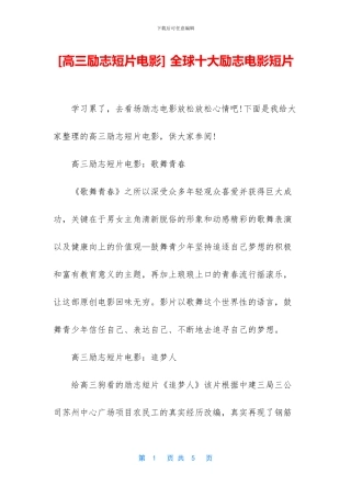 -全球十大励志电影短片