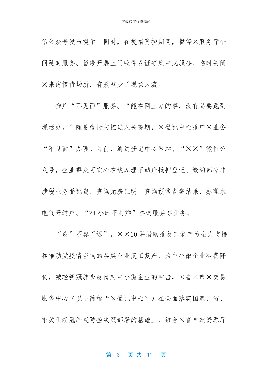 -八仙过海有哪八仙_第3页