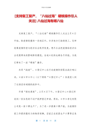 -八仙过海有哪八仙