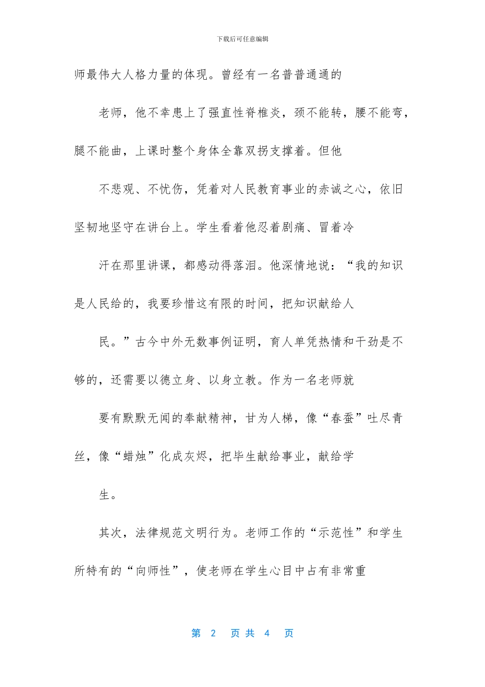 -光辉的事业崇高的师德_第2页