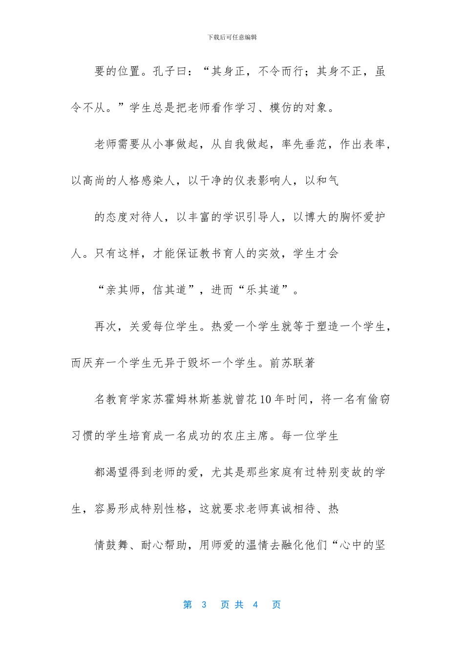 -光辉的事业崇高的师德_第3页