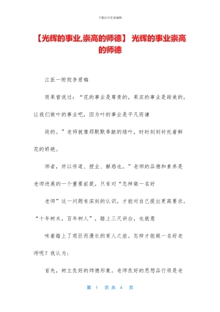 -光辉的事业崇高的师德