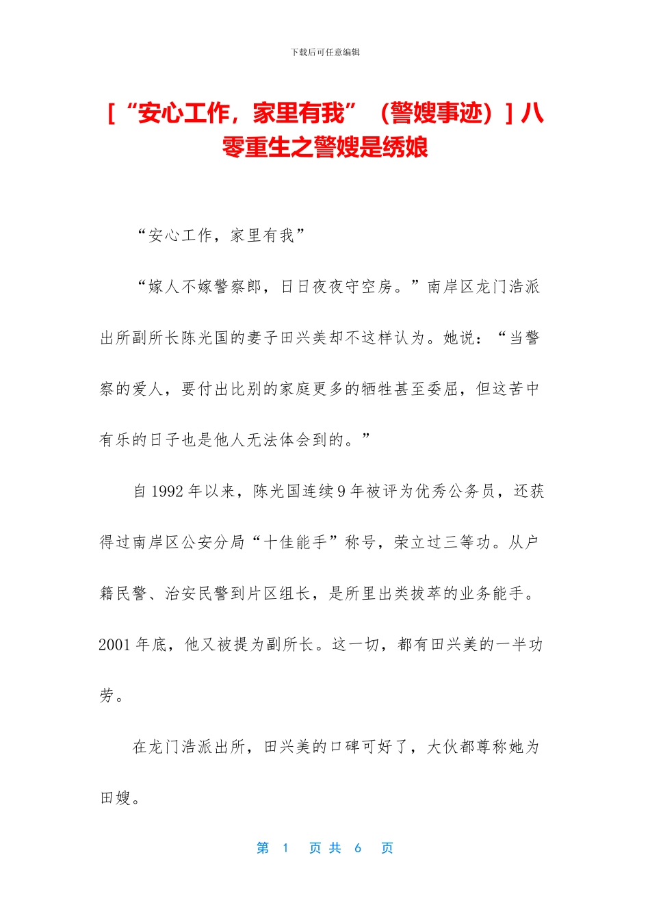 -八零重生之警嫂是绣娘_第1页