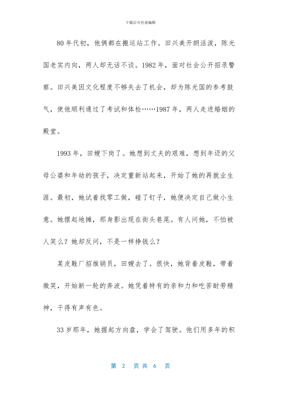 -八零重生之警嫂是绣娘_第2页
