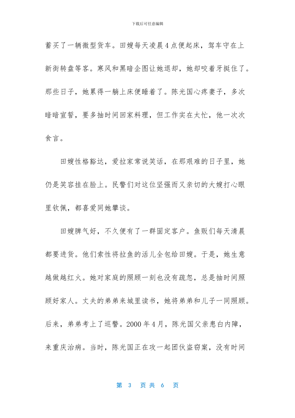 -八零重生之警嫂是绣娘_第3页