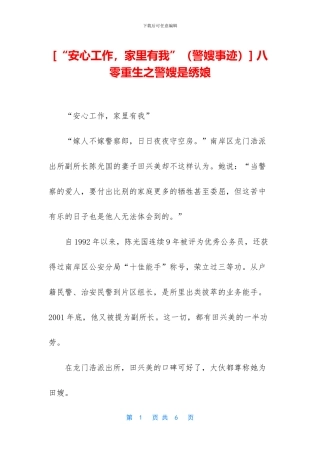 -八零重生之警嫂是绣娘