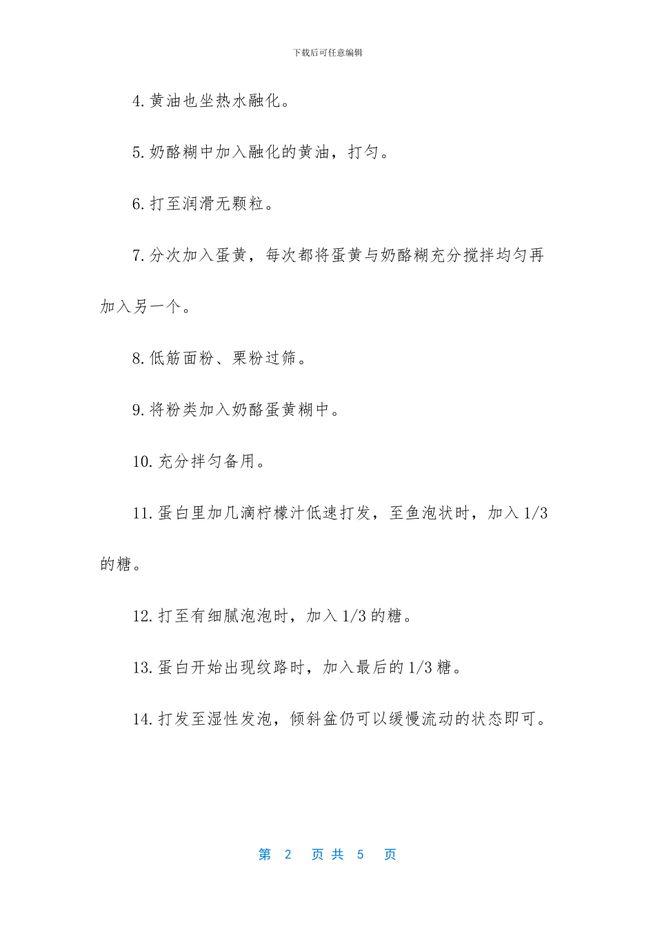 -八寸轻乳酪蛋糕的做法_第2页