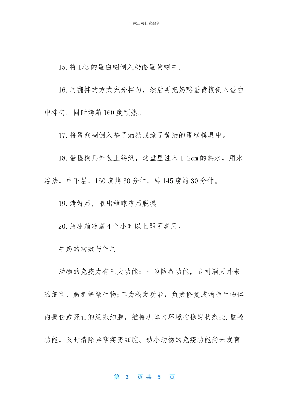 -八寸轻乳酪蛋糕的做法_第3页