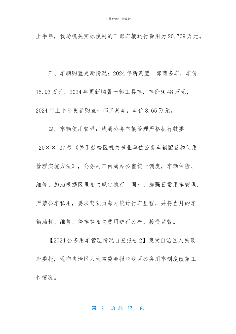 -公务用车管理自查报告_第2页