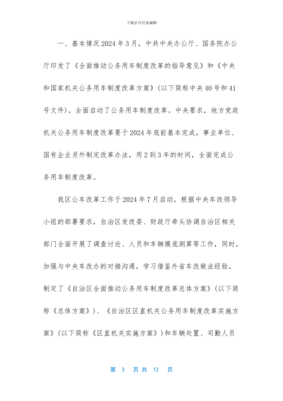 -公务用车管理自查报告_第3页