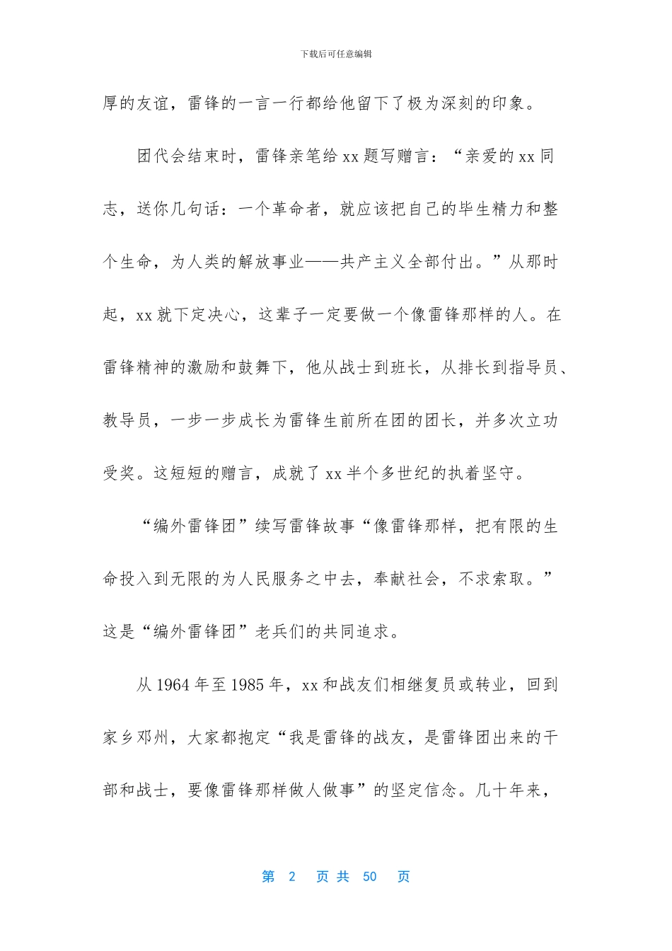 -党务工作先进事迹材料_第2页